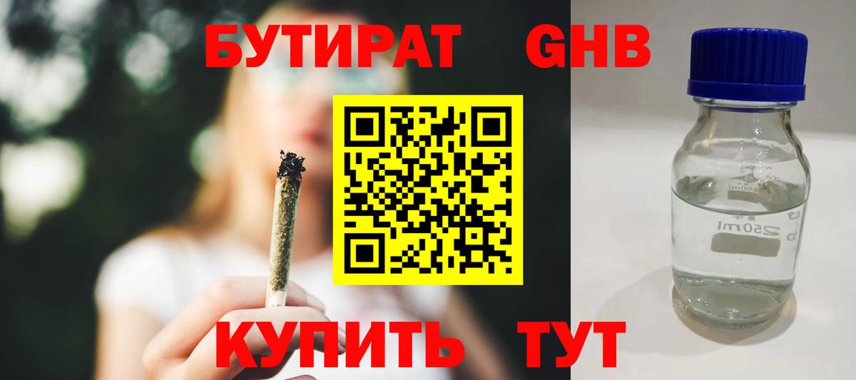 Великий Устюг  Бутират  Вход с VPN  БУТИРАТ бутик 