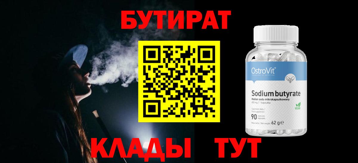 Бутират BDO Великий Устюг