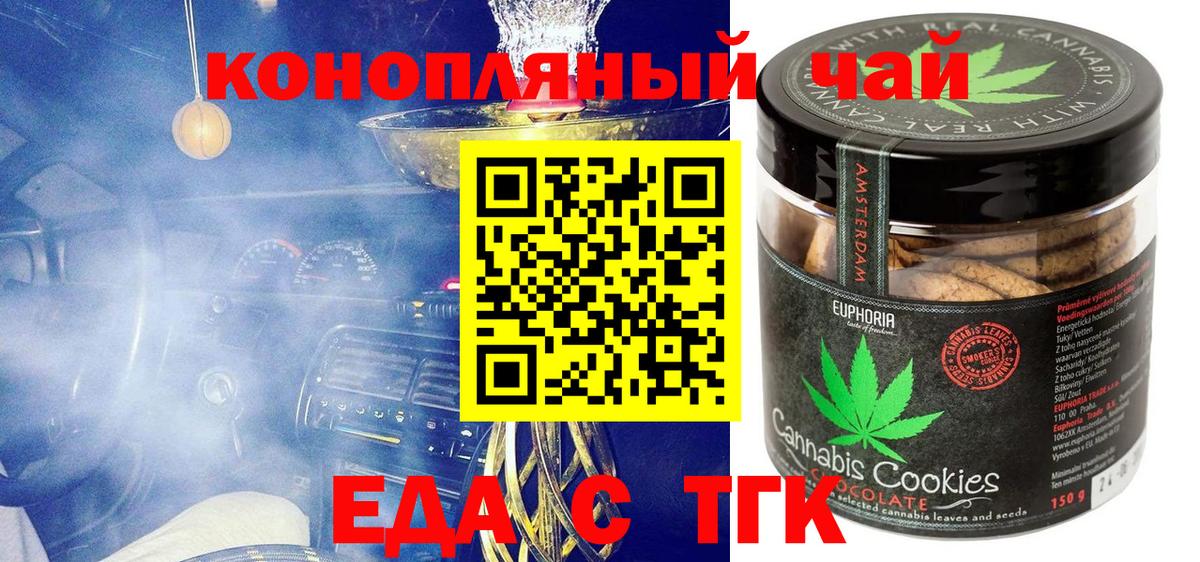 Печенье с ТГК конопля  Вход с VPN  Великий Устюг 