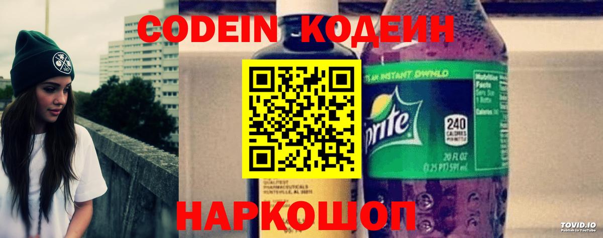 Великий Устюг  Codein напиток Lean (лин)  Кодеиновый сироп Lean напиток Lean (лин)  Вход с VPN 