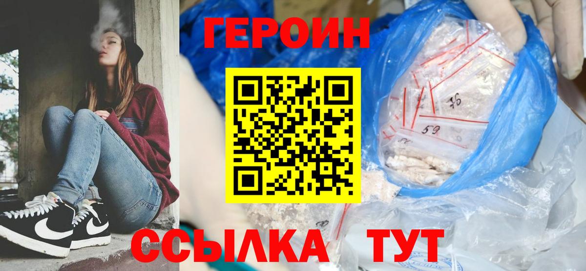 Героин хмурый Великий Устюг