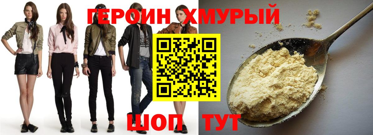 Героин хмурый  Вход с VPN  Великий Устюг 