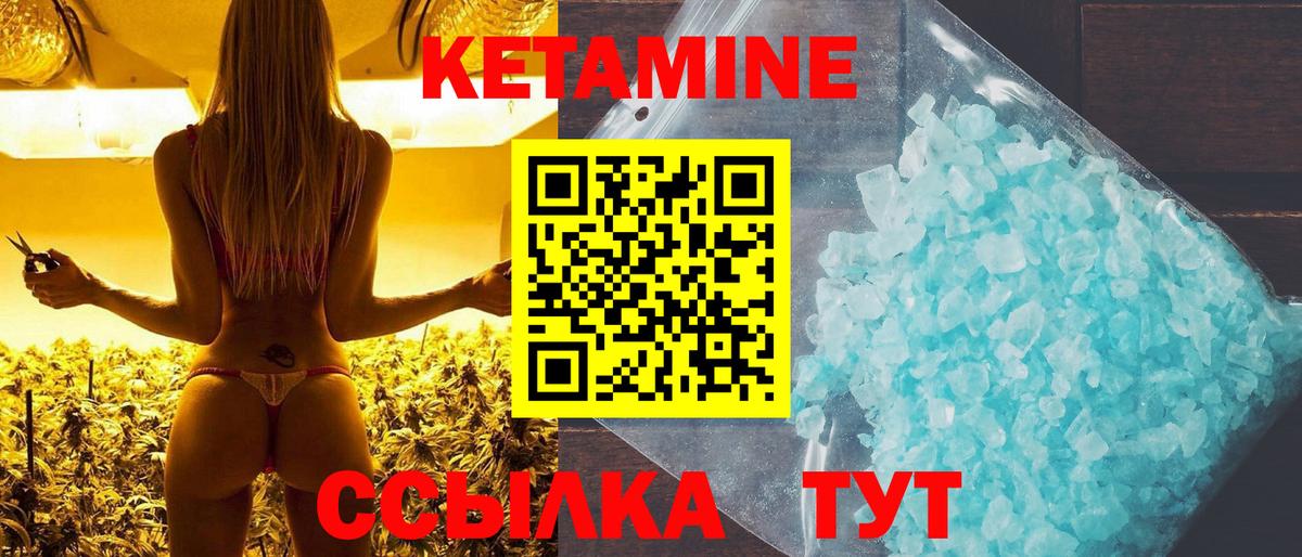 КЕТАМИН ketamine  Вход с VPN  Великий Устюг 